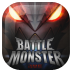 战斗精灵完整版 Battle Monster V1.1.8