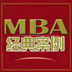 MBA经典案例-icon