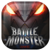 战斗精灵完整版 Battle Monster-icon