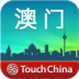 澳门导览-TouchChina V3.0