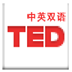 TED演讲 V3.1.2
