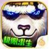 太极熊猫 360版-icon