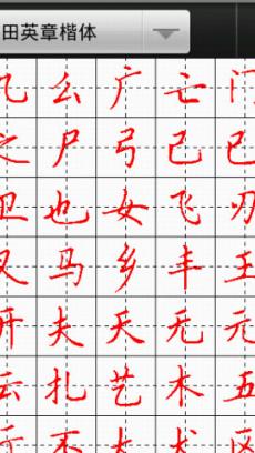 汉字与书法 V10.0.3