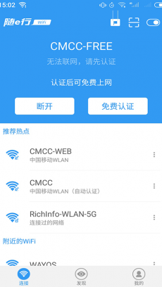 随e行WiFi V9.4.0730