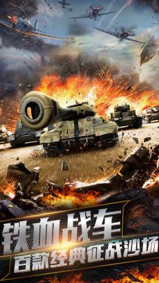 坦克冲锋 九游版 V1.3.9