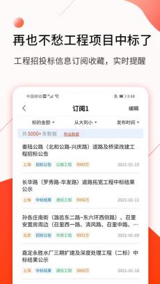 行讯宝-免费查阅工程招投标信息 V1.8.9