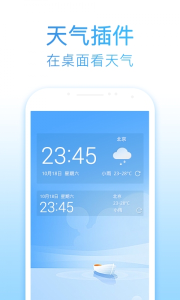 2345天气王-截图