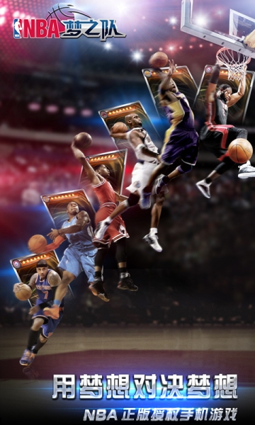 NBA梦之队 百度版-截图