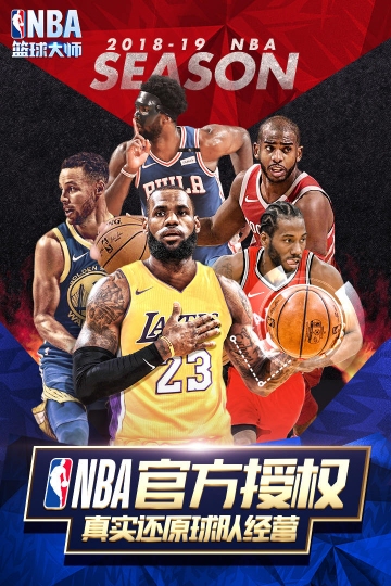NBA篮球大师 九游版-截图