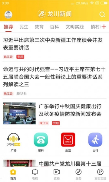 龙川新闻-截图
