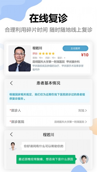 链点互联网医院-截图