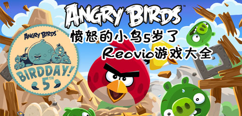 Rovio公司愤怒的小鸟系列游戏合集