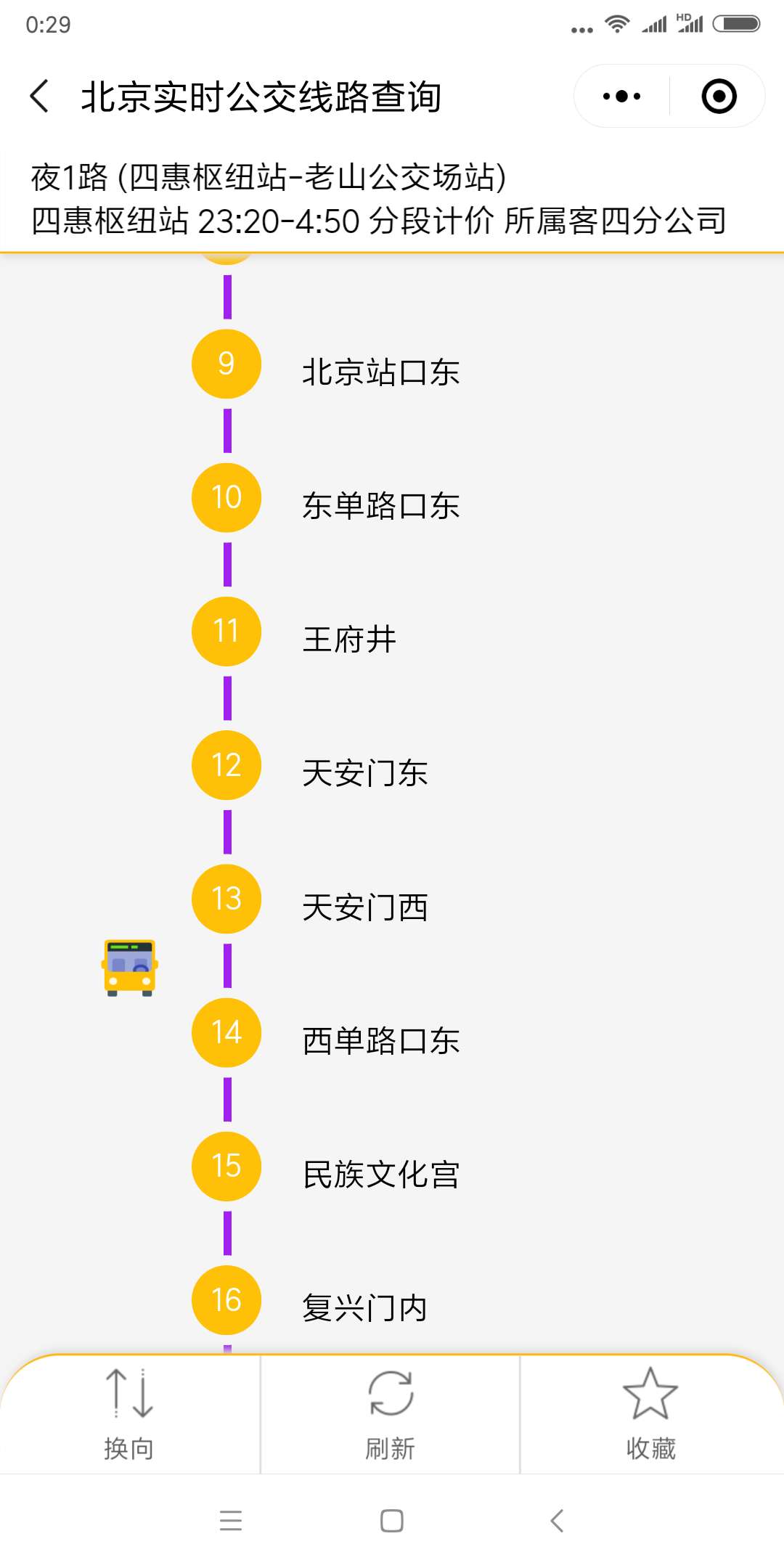 车来了l北京实时公交线路查询