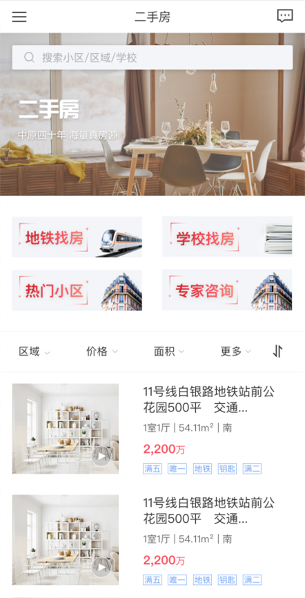 上海中原找房租房新房二手房房价