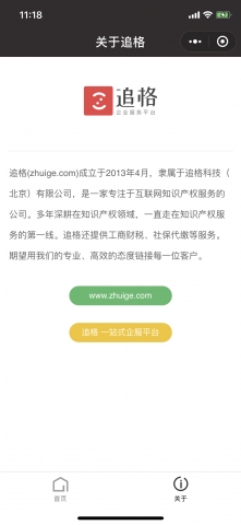 北京公司注册代理记账商标注册-截图