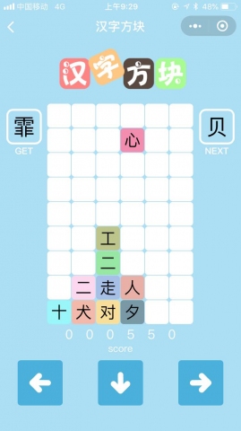 汉字方块-截图