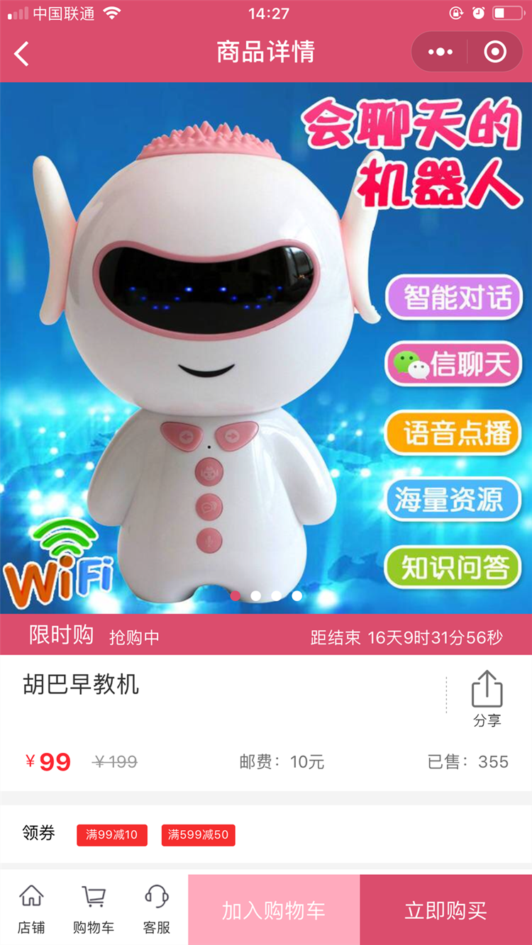 惠成才机器人