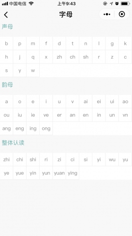 学拼音汉字-截图