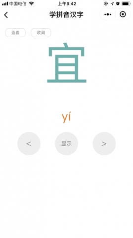 学拼音汉字-截图