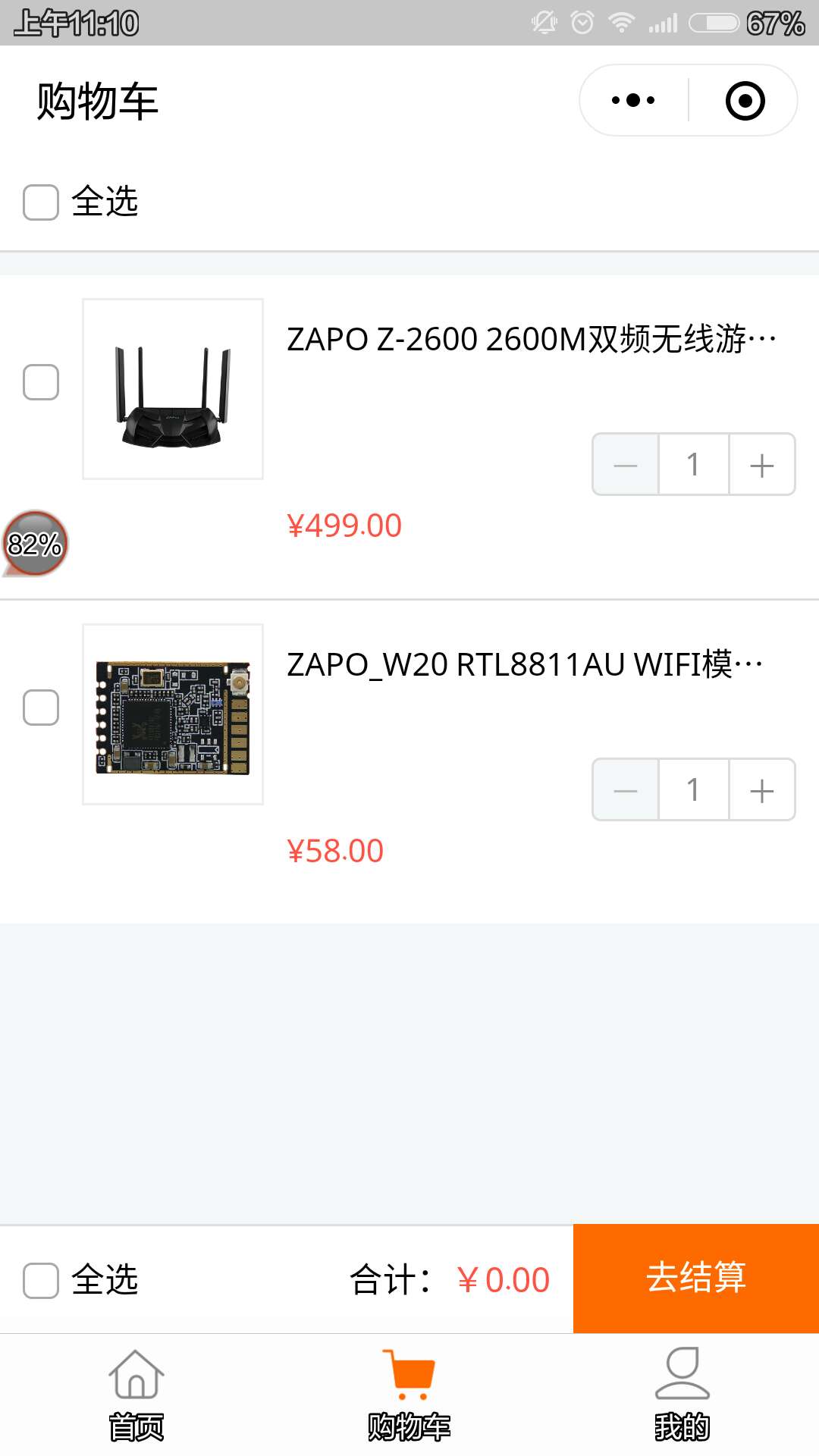 ZAPO品牌无线路由器