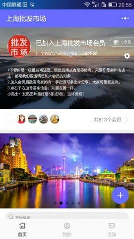 申城上海批发市场-截图