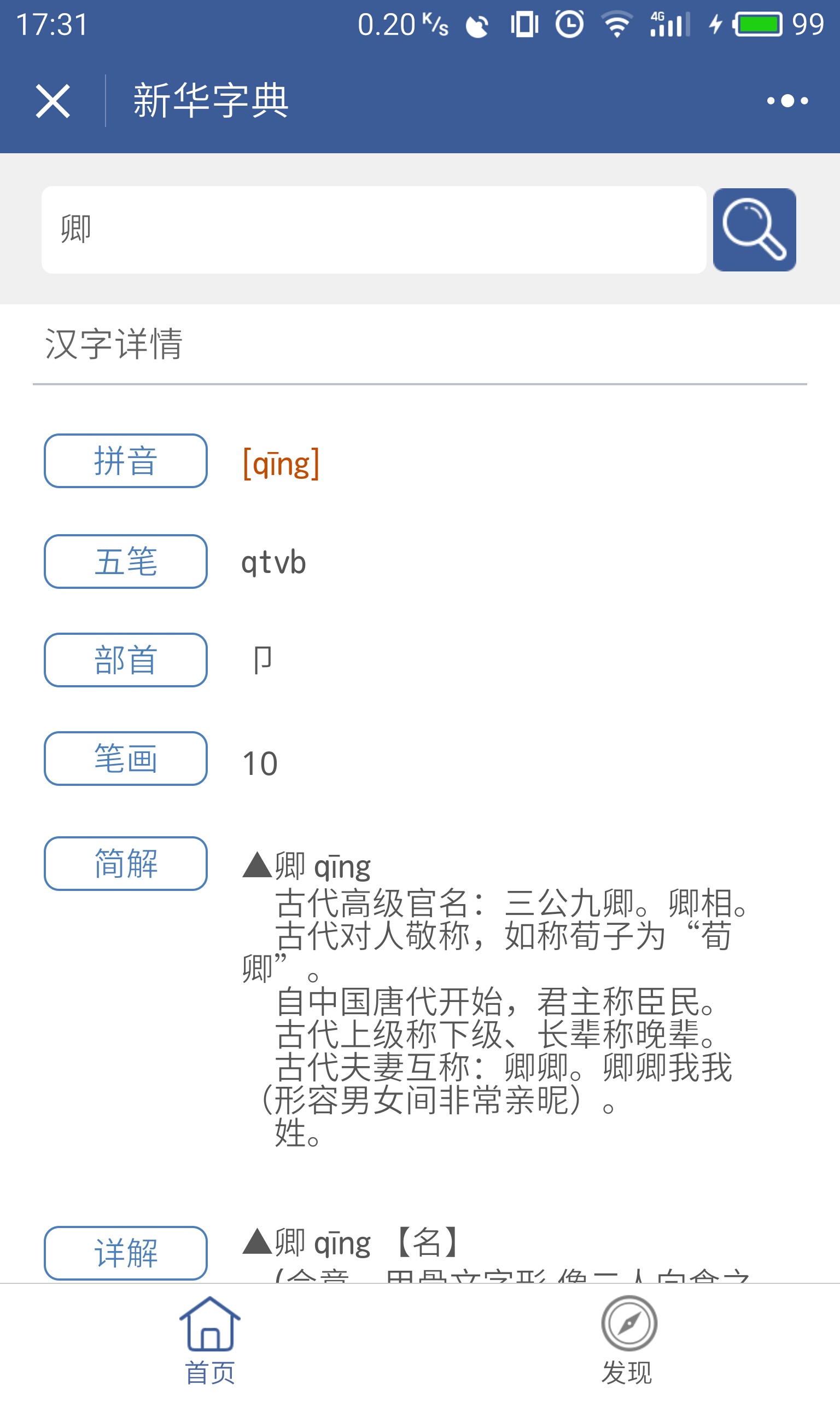 新华字典有道汉语汉字拼音词典
