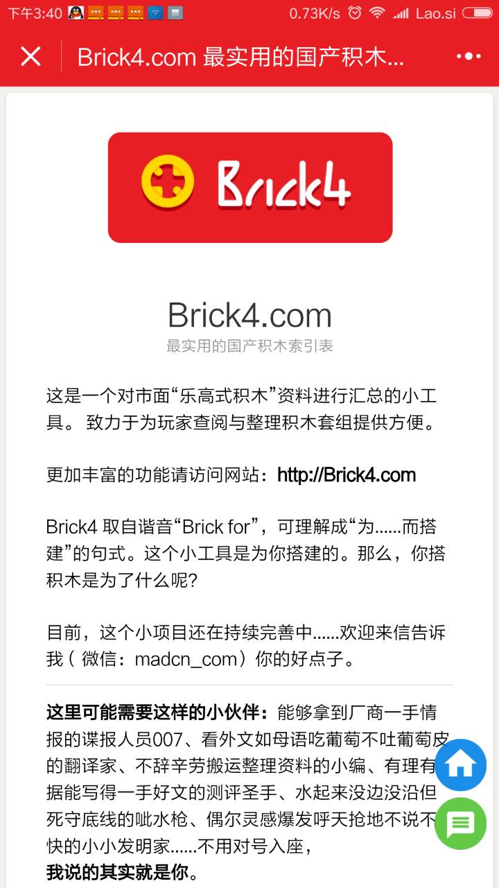 Brick4最实用的国产积木索引
