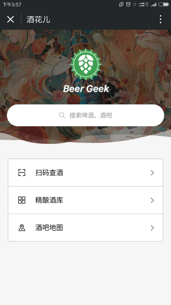 酒花儿App