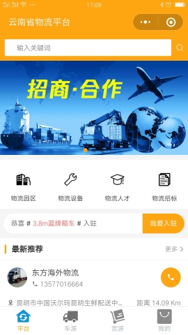 云南省物流平台-截图