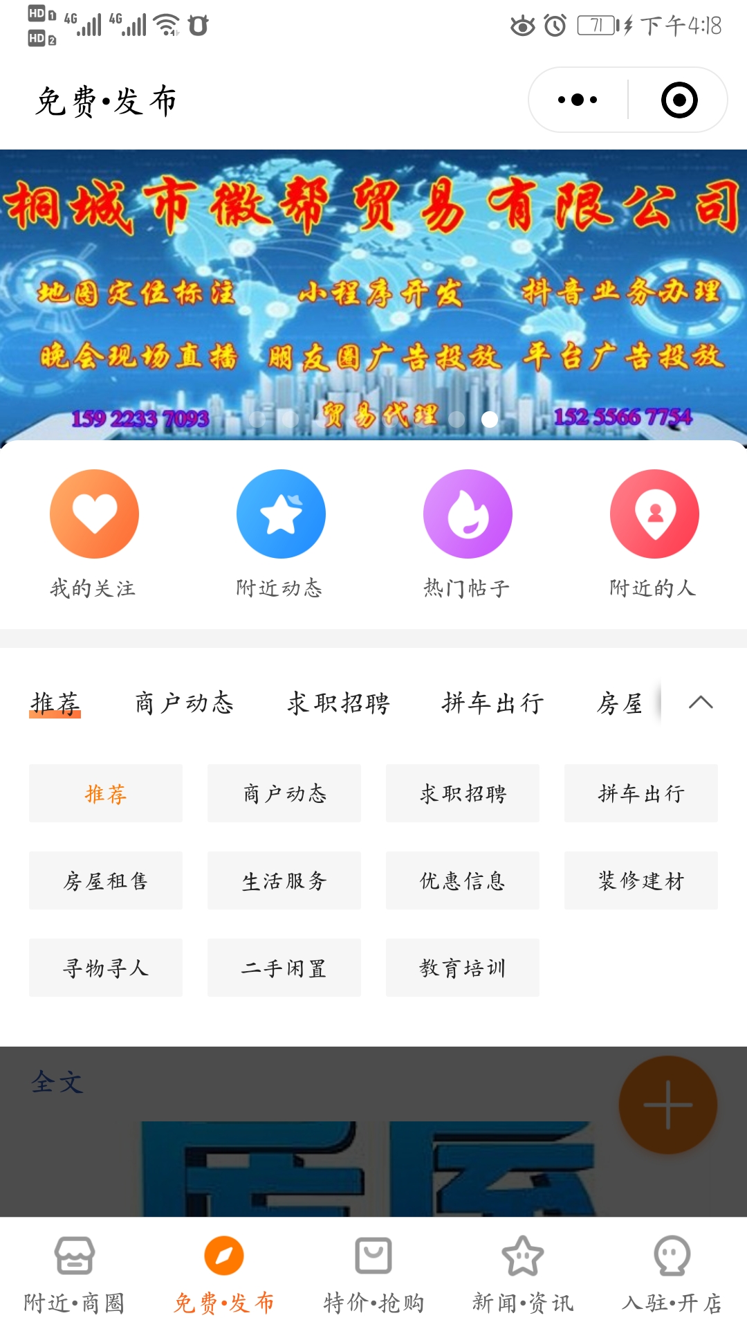 桐城便民信息服务平台