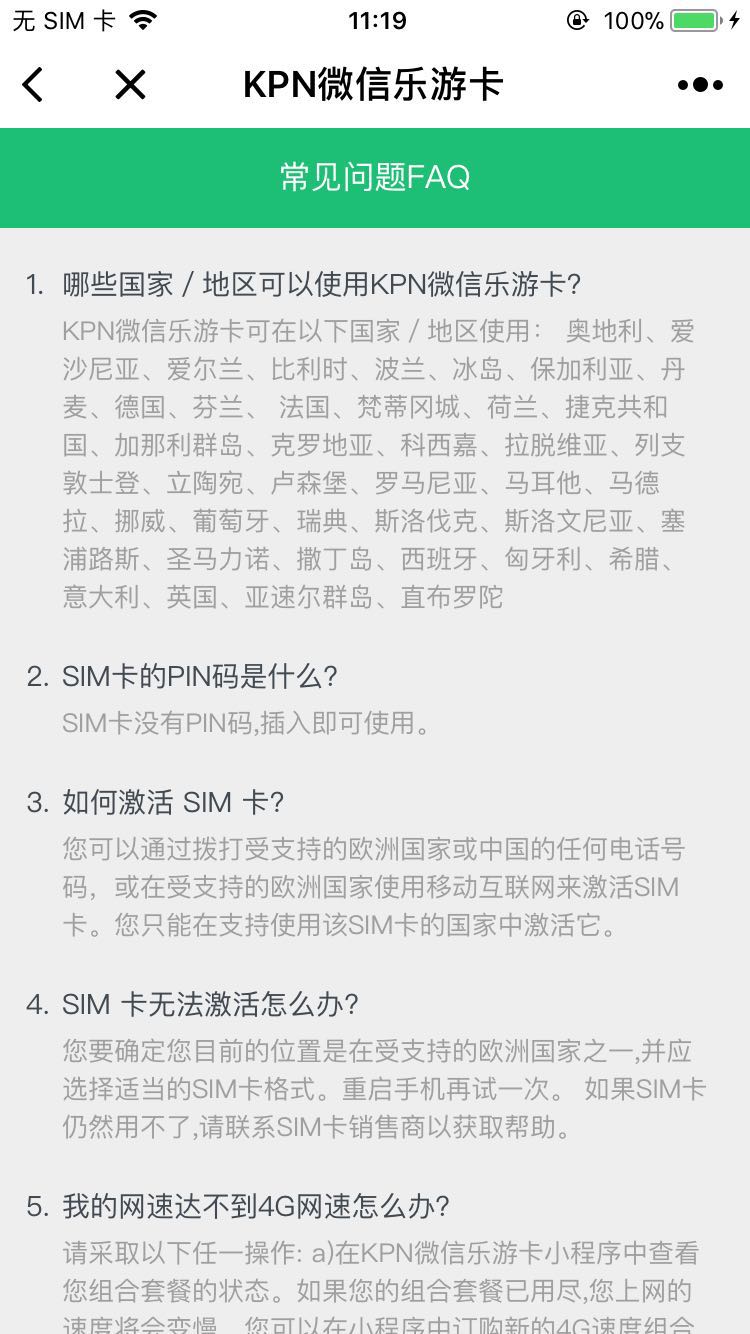 KPN微信乐游卡