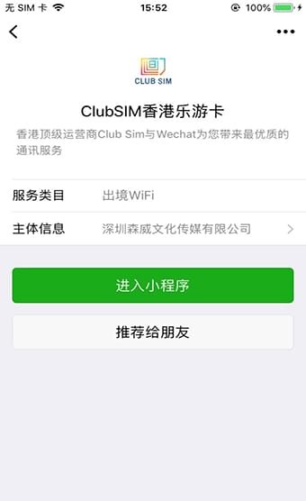 ClubSIM香港乐游卡